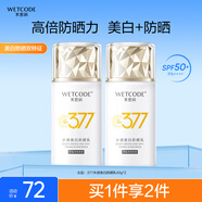 水密碼377美白防曬乳40gSPF50+高倍防曬男女戶外出游學(xué)生防曬霜