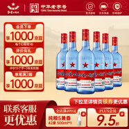 紅星二鍋頭 藍(lán)瓶綿柔8 純糧清香型名酒  特產(chǎn)禮品 節(jié)日送禮 53度 750mL 6瓶 整箱裝