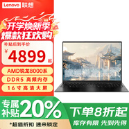 聯(lián)想ThinkPad筆記本電腦thinkbook14+升級(jí)昭陽銳龍R7區(qū)域直降20%AI全能設(shè)計(jì)辦公CAD制圖學(xué)生輕薄游戲本 16英寸 | R7-8845H 悅MAX 定制32G內(nèi)存 1T高速固態(tài)