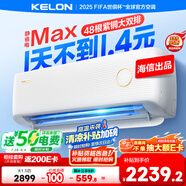 科龍空調(diào)大1.5匹 海信出品 靜省電Max 新一級變頻掛機(jī)雙排神機(jī)以舊換新國家補(bǔ)貼KFR-35GW/QS1Max-X1