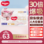 好奇京東快遞小龍褲成長褲嬰兒尿不濕 成長褲L38片(9-14kg)