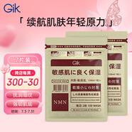 GIK抗皺精華面膜NMN 7片韓國(guó)進(jìn)口補(bǔ)水抗皺緊致精華面膜送老婆禮物