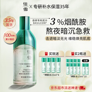 佳雪（CATHY）【官方正品 免費(fèi)試用】神鮮水肌底精華液煙酰胺補(bǔ)水提亮護(hù)膚水療 神鮮水80ml