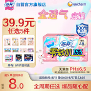 蘇菲零敏肌超薄透氣清香型護(hù)墊迷你衛(wèi)生巾155mm48片 棉柔姨媽巾