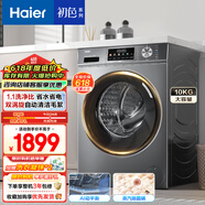海爾（Haier）滾筒洗衣機全自動 超薄洗烘一體機帶烘干 10公斤大容量家用一級能效家電以舊換新 EG100HMATE29S