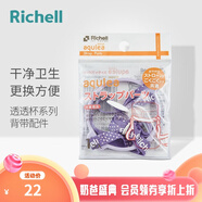 利其爾（Richell）水杯吸管杯保溫杯專用配件 透透杯水杯配件 背帶