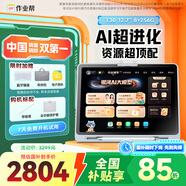 作業(yè)幫AI學(xué)習(xí)機(jī)T30【國家補(bǔ)貼15%】教材同步學(xué)名師大招課學(xué)練機(jī)平板電腦家教機(jī)輔導(dǎo)機(jī)護(hù)眼屏12.7''8+256G