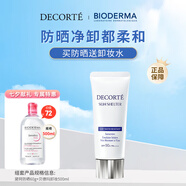 黛珂（DECORTE）多重防曬乳霜60g+卸妝粉水500ml七夕情人節(jié)禮物