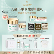 法兒曼（VALMONT）幸福面膜75ml+15ml抗皺涂抹式面膜護膚品生日禮物出差護膚套裝