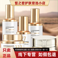 季泉洗面奶防曬霜護(hù)膚品套裝正品旗艦377水乳霜精華液眼霜黑松露系列 377精華水+乳液+精華+面霜+眼霜
