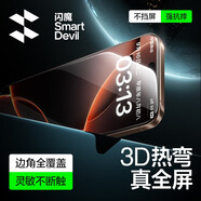 閃魔【新款0.18mm超薄玻璃】適用蘋(píng)果16promax鋼化膜iphone15promax3D熱彎膜手機保護膜全屏覆蓋無(wú)塵倉 【3D熱彎全覆蓋】1套裝*靈敏不斷觸 iPhone 16 Pro Max