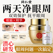 同仁堂眼霜淡化細(xì)紋提拉緊致黑眼圈眼袋脂肪粒去除神器眼部專用精華液