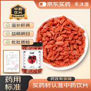 禾沐康 寧夏枸杞子100g/瓶（特選）中藥飲片級(jí)中藥材 滋補(bǔ)肝腎 益精明目 用于虛勞精虧 腰膝酸痛
