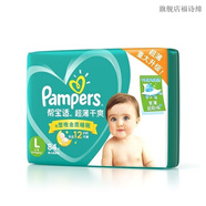 幫寶適（Pampers）紙尿褲NB/S/M/L/XL綠幫新生兒嬰兒尿不濕0-3個(gè)月透氣干爽 紙尿褲 L 84片