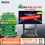 小米（MI）電視Redmi X65 2025款包安裝版(推車支架送裝一體) 65英寸 288Hz高刷 L65RB-RXE二級能效國家補(bǔ)貼