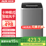 奧克斯（AUX）全自動洗衣機波輪家用迷你小型嬰兒童寶寶宿舍租房帶甩干洗脫一體 10.0系列【國家補貼】推薦2-5人使用