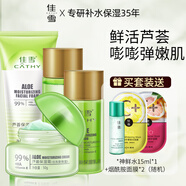 佳雪蘆薈保濕護(hù)膚套裝四件套 蘆薈膠補(bǔ)水面霜保濕乳液眼霜護(hù)膚品套裝 倍潤保濕4件套（特干?。?
                                         title=
