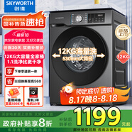 創(chuàng)維滾筒洗衣機(jī)全自動(dòng)家用 12公斤大容量 超薄 直驅(qū)變頻 1.1洗凈比 除螨抗菌家電國(guó)家補(bǔ)貼XQG120-B26ZD