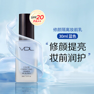 VDL清晰亮膚妝前乳vdl貝殼提亮液提亮修飾膚色珠光打底保濕薇蒂艾兒 修顏隔離妝前乳30ml#藍色