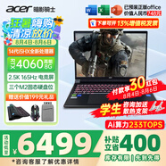 宏碁（acer）宏基掠奪者·擎Neo2024新款暗影騎士擎5/6Pro高性能游戲本暢玩黑神話(huà)悟空電競本學(xué)生AIPC筆記本 【擎6】i5-14450HX/4060/2.5K 16G/1T固態(tài) 官方標配