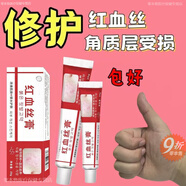 通用去紅血絲的護膚品祛紅血絲精華液高原紅激素臉修復敏感肌男女通用 高強L效5999倍功效【受損屏障-任何肌膚問題 1盒 ((韓國/快速去紅血絲/不管多紅)))