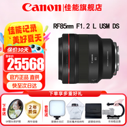 佳能（Canon）RF全畫(huà)幅微單鏡頭 定焦鏡頭 適R50 R7 R8 RP R6二代 R5 R10 R3 R100微單相機 RF 85mm F1.2 L USM DS遠攝定焦 套餐一【UV鏡+星光鏡+