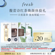 Fresh馥蕾詩紅茶煥顏體驗(yàn)禮(精華水 面膜 面霜)旅行體驗(yàn)裝 效期26年11