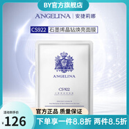 安捷莉娜【官方】安捷莉娜護(hù)膚品傳明酸玻尿酸精華修復(fù)面膜爽膚水 石墨烯保濕面膜CS922 5片