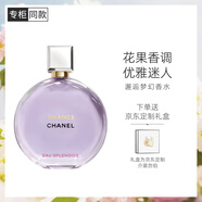 香奈兒（Chanel）邂逅夢(mèng)幻香水50ml禮盒裝紫瓶紫邂逅限定版香水生日禮物送女友老婆