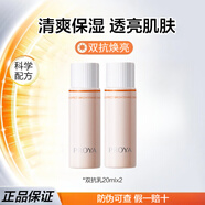 珀萊雅（PROYA）雙抗煥亮套裝禮盒清透水乳液面霜精華抗皺緊致送女友媽媽生日禮物 雙抗乳 共40ml