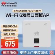 華為坤靈  eKitEngine5763S-12SW無線AP面板全屋wifi6企業(yè)級(jí)網(wǎng)絡(luò)覆蓋11ax室內(nèi)型2+2千兆雙頻3000M穿墻 典雅白