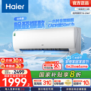 海爾（Haier）小紅花套系 勁爽 1.5匹一級能效省電臥室掛機空調 凈省電空調 家電國家補貼20% 以舊換新 1.5匹 一級能效 除醛空調 白色