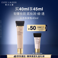 雅詩蘭黛沁水妝前乳隔離霜40ml干皮遮瑕控油隔離護膚品化妝品禮盒生日禮物