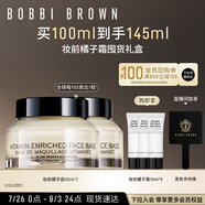 芭比波朗（Bobbi Brown）妝前柔潤底霜橘子霜隔離妝前乳50ML*2 生日禮物