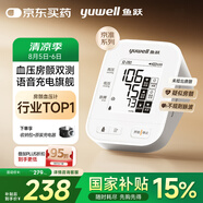 魚躍（Yuwell）房顫電子血壓計(jì)S67XR血壓儀家用醫(yī)用高精準(zhǔn)血壓測(cè)量?jī)x送老人禮物