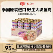 頑皮（Wanpy）泰國進口 貓罐頭85g*24罐 白身吞拿魚+鰹魚罐頭(湯汁型) 成貓零食