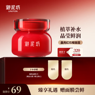 御泥坊 面霜  江南煙雨紅石榴面霜50g 補(bǔ)水鎖水保濕肌膚水潤(rùn)護(hù)膚 禮物