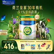 美素佳兒（Friso）皇家莼悅有機幼兒配方奶粉3段（1-3歲幼兒適用）800克*3