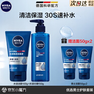妮維雅（NIVEA） 小藍(lán)管男士護(hù)膚品套裝控油抗痘潔面精華乳液補(bǔ)水保濕禮物送禮物 【清爽補(bǔ)水】水活潔面+啫喱