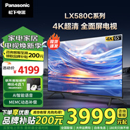 松下（Panasonic）電視 43/50/55/65/75英寸 4K超清全面屏 開機無廣告 雙頻WiFi AI智能語音 MEMC HDR10 LX580C系列 65英寸 TH-65LX580C 官方