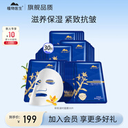 植物醫(yī)生【王俊凱同款】面膜補水保濕緊致石斛蘭奶皮面貼膜 凝時面膜30片