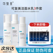 可復(fù)美噸噸水乳套裝盈潤保濕精華水乳液補水保濕鎖水面霜爽膚水煥亮肌膚 噸噸水乳潔面350ml