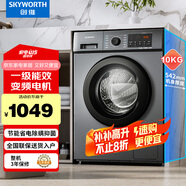 創(chuàng)維(SKYWORTH)洗衣機(jī)全自動(dòng)滾筒變頻10公斤kg大容量 一級(jí)能效變頻節(jié)能 96℃高溫除螨