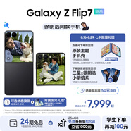 三星（SAMSUNG）Galaxy Z Flip7 超大視野智能外屏5000萬(wàn)超清主攝多模態(tài)Galaxy AI 徐明浩同款 纖薄設(shè)計(jì)折疊屏手機(jī) 秘影黑 12GB+512GB 【青翼國(guó)風(fēng)禮贈(zèng)】256GB