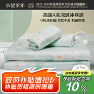 水星家紡冰絲涼席可機洗涼席冰絲席子1.5x2米軟涼席可折疊三件套