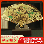 兆宸扇子擺件中國(guó)特色禮物送老外中國(guó)風(fēng)禮物送外國(guó)人熊貓京劇臉譜禮物 萬(wàn)里長(zhǎng)城