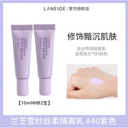 蘭芝蘭芝隔離霜中小樣試用裝10ml乳提亮膚色隔離防曬遮瑕三合一紫色綠色霜乳液官方正官方正品旗艦店化妝護膚品七夕情人節送女禮物 新版-雪紗紫隔離10ml【2支裝】.