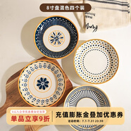 舍里簡約日式餐盤家用2025新款創(chuàng)意網(wǎng)紅陶瓷高級(jí)感餐具湯盤深盤高顏值 8英寸盤混色4個(gè)裝 單個(gè)入