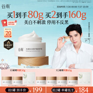 谷雨第三代美白奶罐面霜50g 淡斑淡化痘印修護夏季補水護膚品