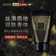 雅芳AVON小黑裙蕾絲身體乳150ML 英國進(jìn)口有效期至2026/7/31